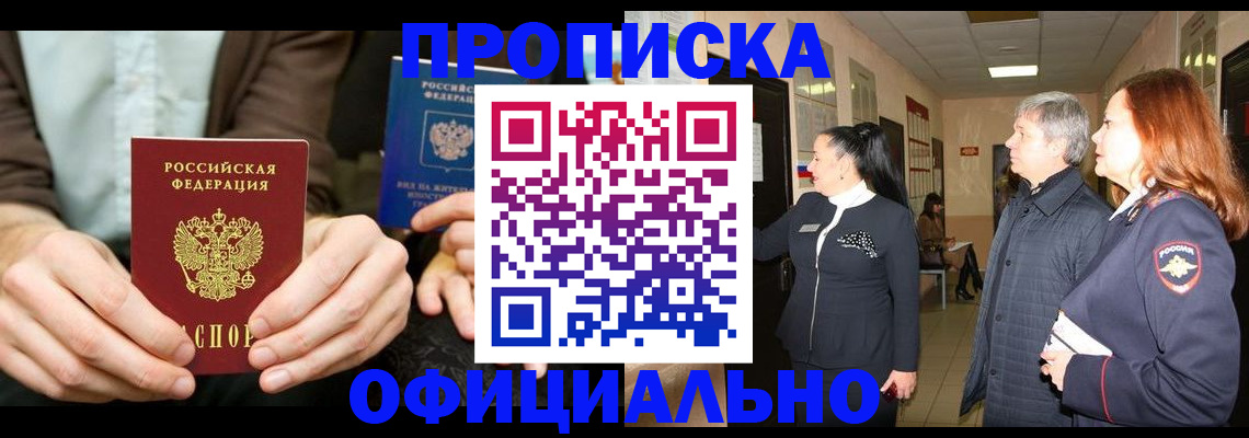 прописка для военкомата в Зуевке