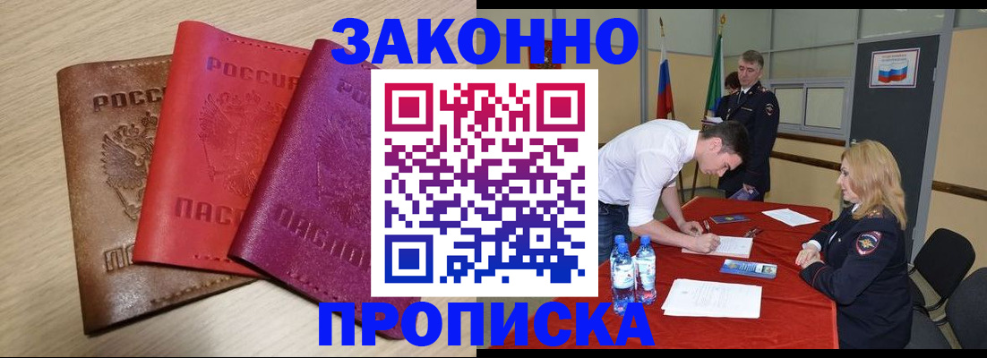 прописка 2025 в Зуевке