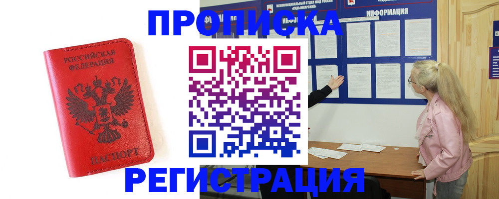временная регистрация в Зуевке