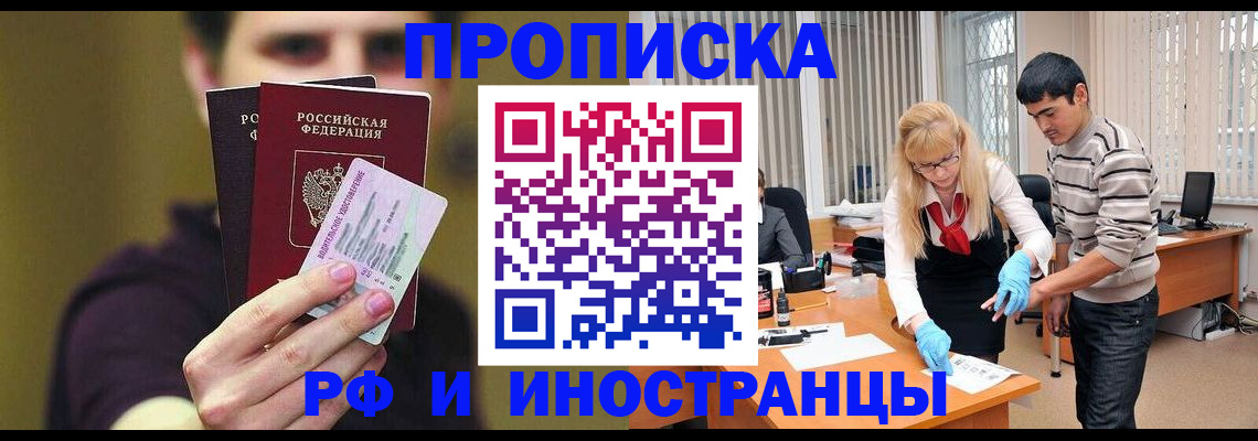 прописка гарантия в Зуевке