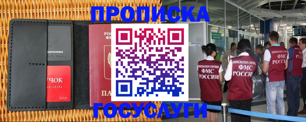 временная регистрация гарантия в Зуевке