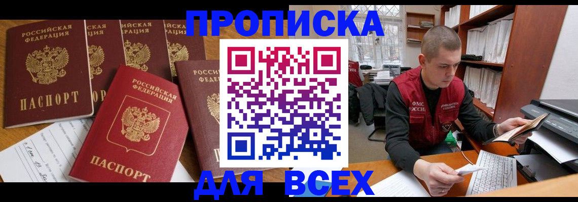 временная регистрация для всех в Зуевке