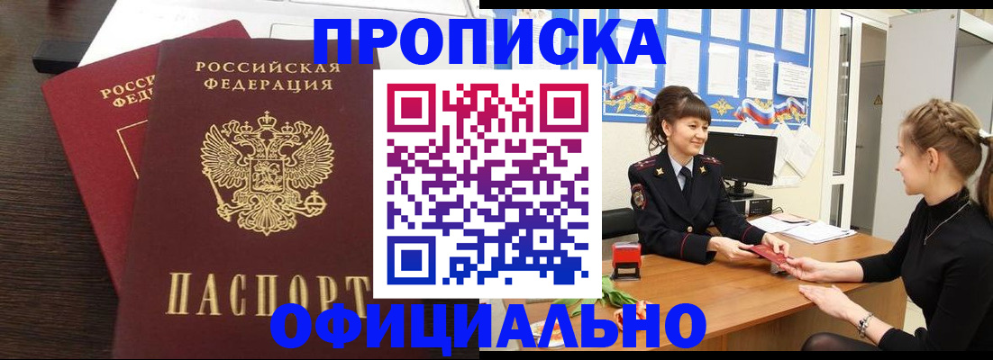 временная регистрация законно в Зуевке